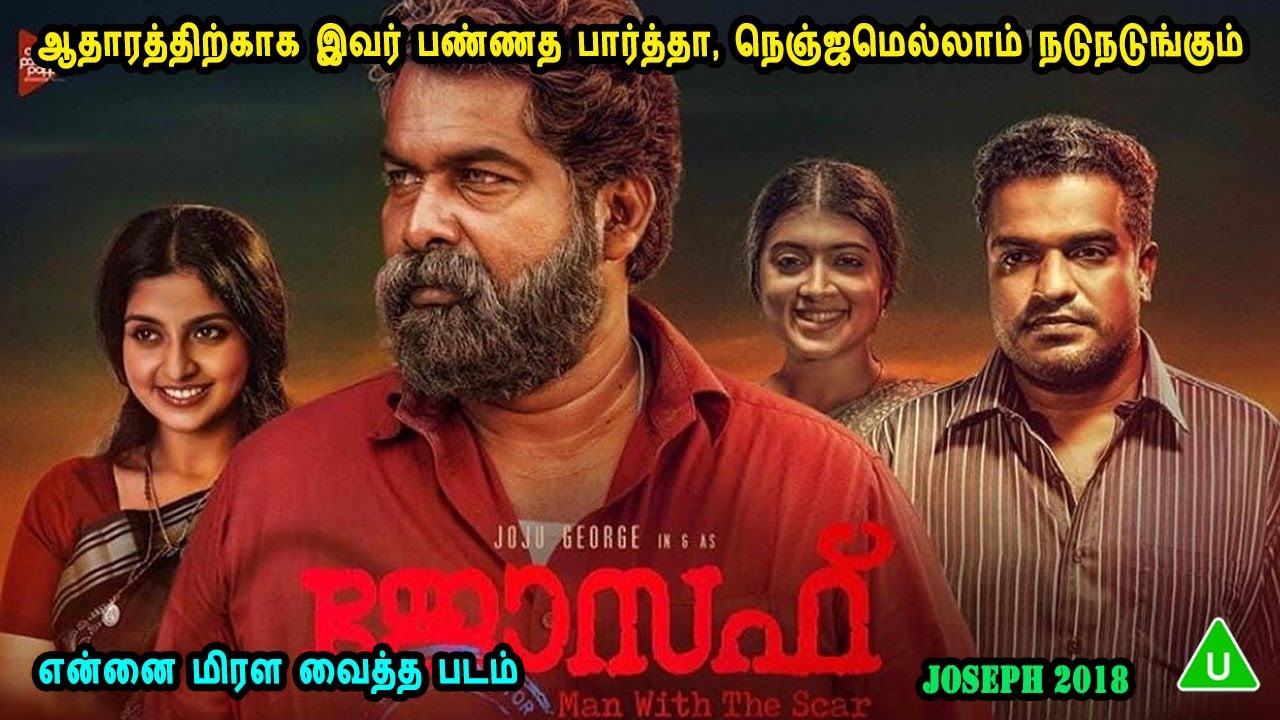ஆதாரத்திற்காக இவர் பண்ணத பார்த்தா, நெஞ்ஜமெல்லாம் நடுநடுங்கும் Malayalam Movie Mr Tamilan Voice Over