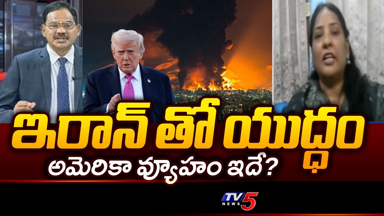 Prof Dr Radha Key Comments On US Strategy Behind Iran Israel War || TV5 News
