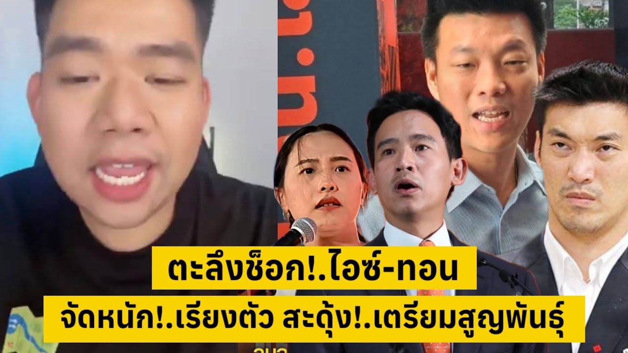 ตะลึงช็อก!.ส่งไอซ์ทอน ประกวด! เท้งพิทวยสะดุ้ง!.เตรียมสูญพันธุ์ [คลิปติดกระแส]