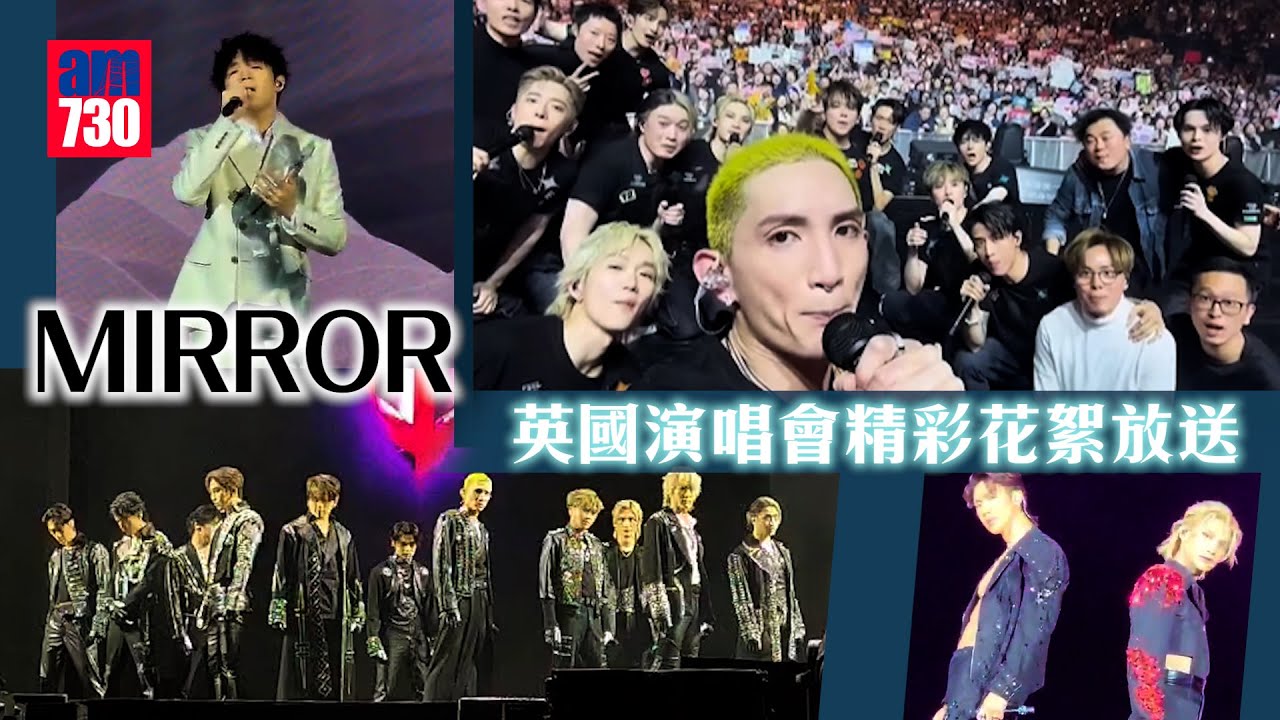 MIRROR英國演唱會精彩花絮放送