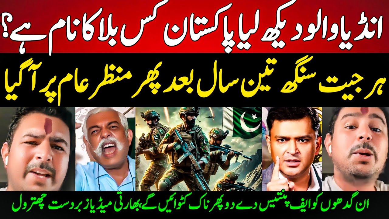 Harjeet Singh Reaction On Pakistan Historic Win Against India | Pak vs India Conflict