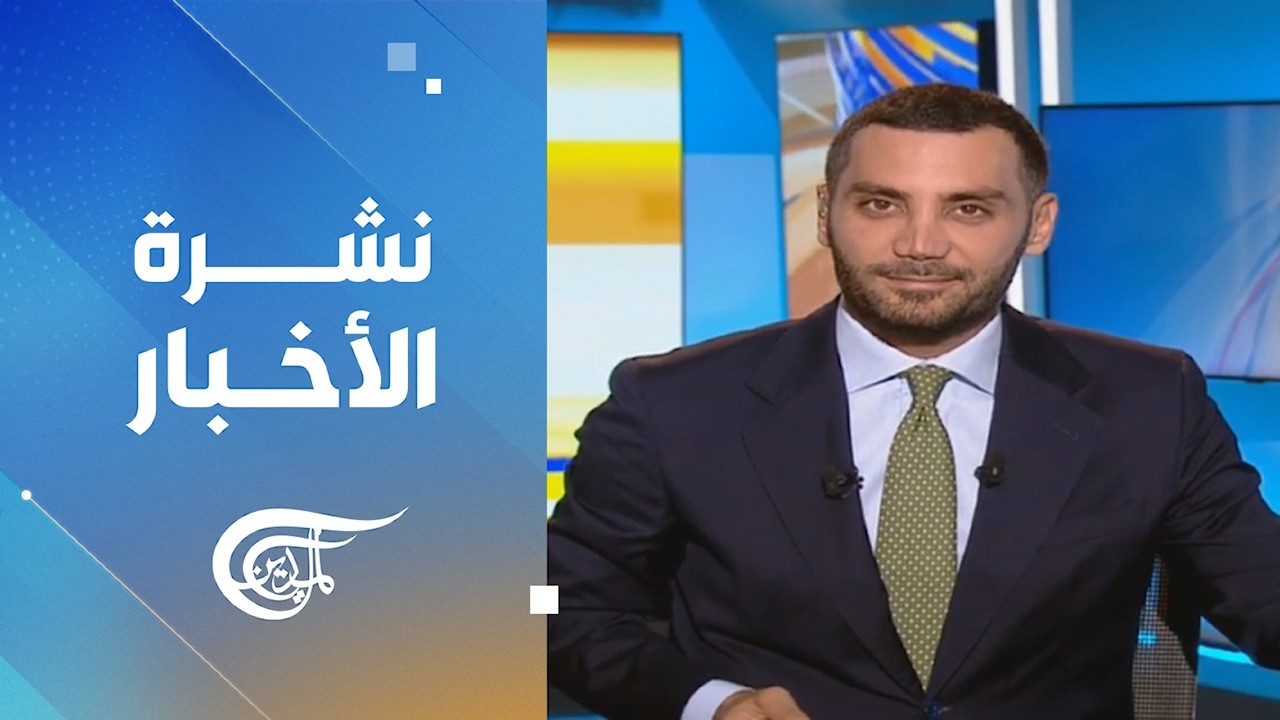 نشرة الظهيرة | 2026-09-20