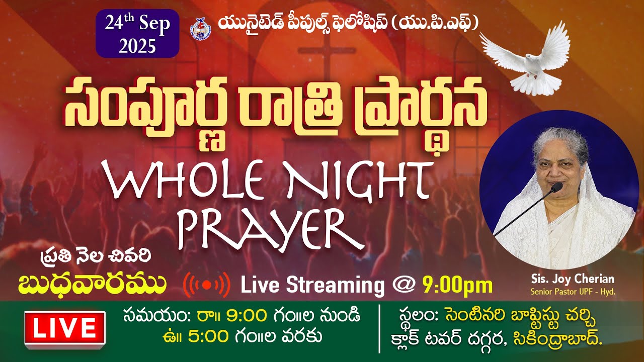 24th Sep 2025 || సంపూర్ణ రాత్రి ప్రార్థన Whole Night Prayer || #live @ 9:00pm || Joy Cherian - UPF