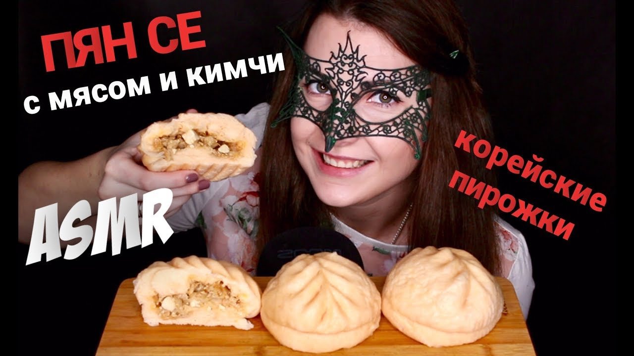 АСМР ПЯН-СЕ Корейские ПИРОЖКИ со свининой и кимчи/ASMR Mukbang 편수 배고치 Korean steamed dumplings