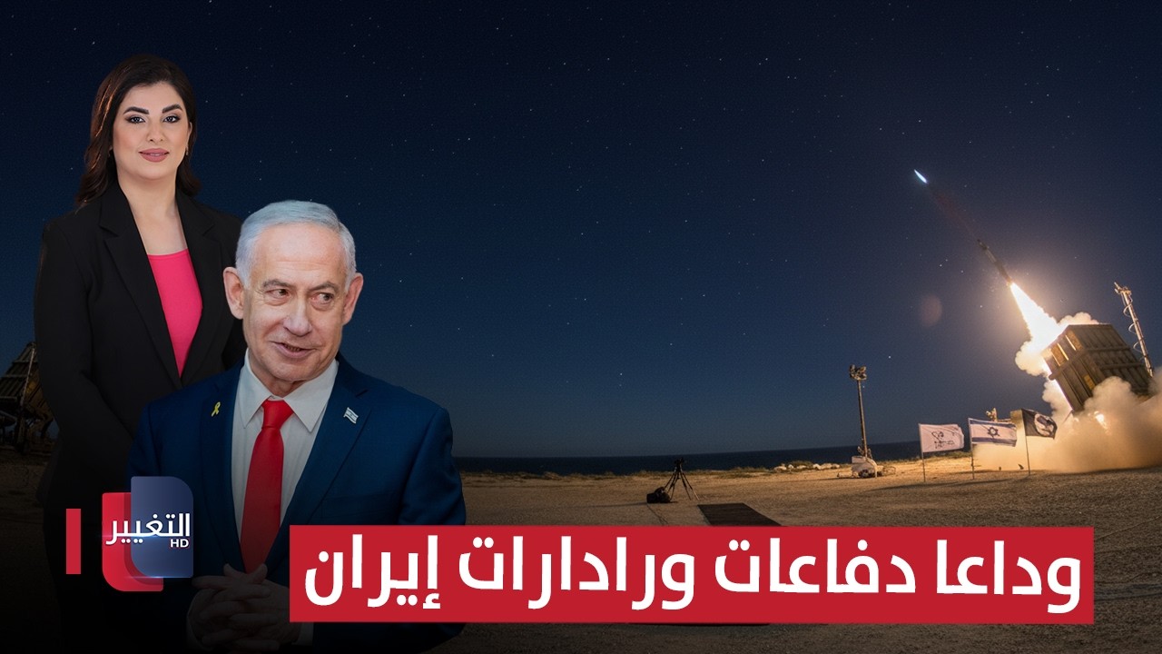 وداعا دفاعات ورادارات إيران .. اسرائيل تتأهب لضربة خاطفة | الحصاد الإخباري