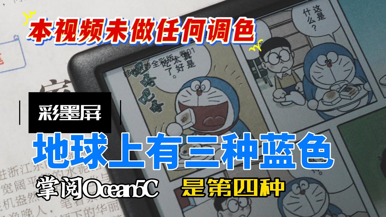 地球上有三种蓝色：而掌阅Ocean5C，是第四种！
