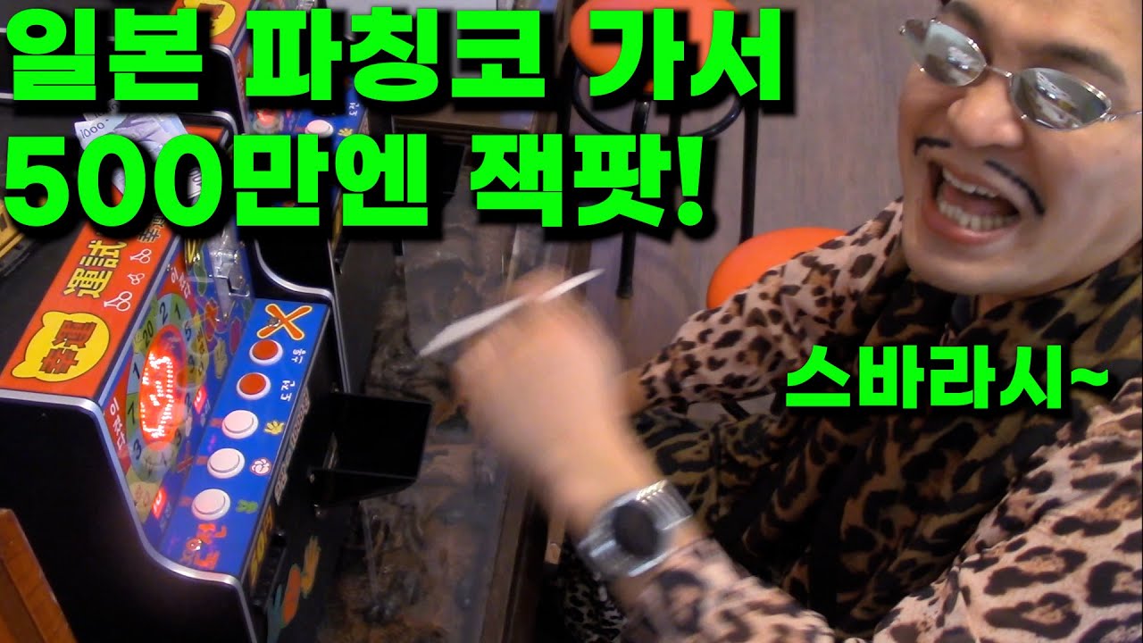 이시국에 일본 가서 4000만원 따고 쫓겨났습니다.