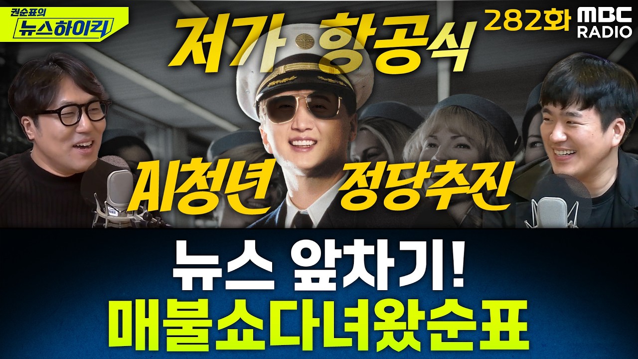 뉴스 앞차기 ep.282-태진아 
