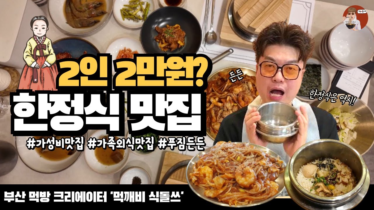 부산 가족외식 추천하는 기장 해이제