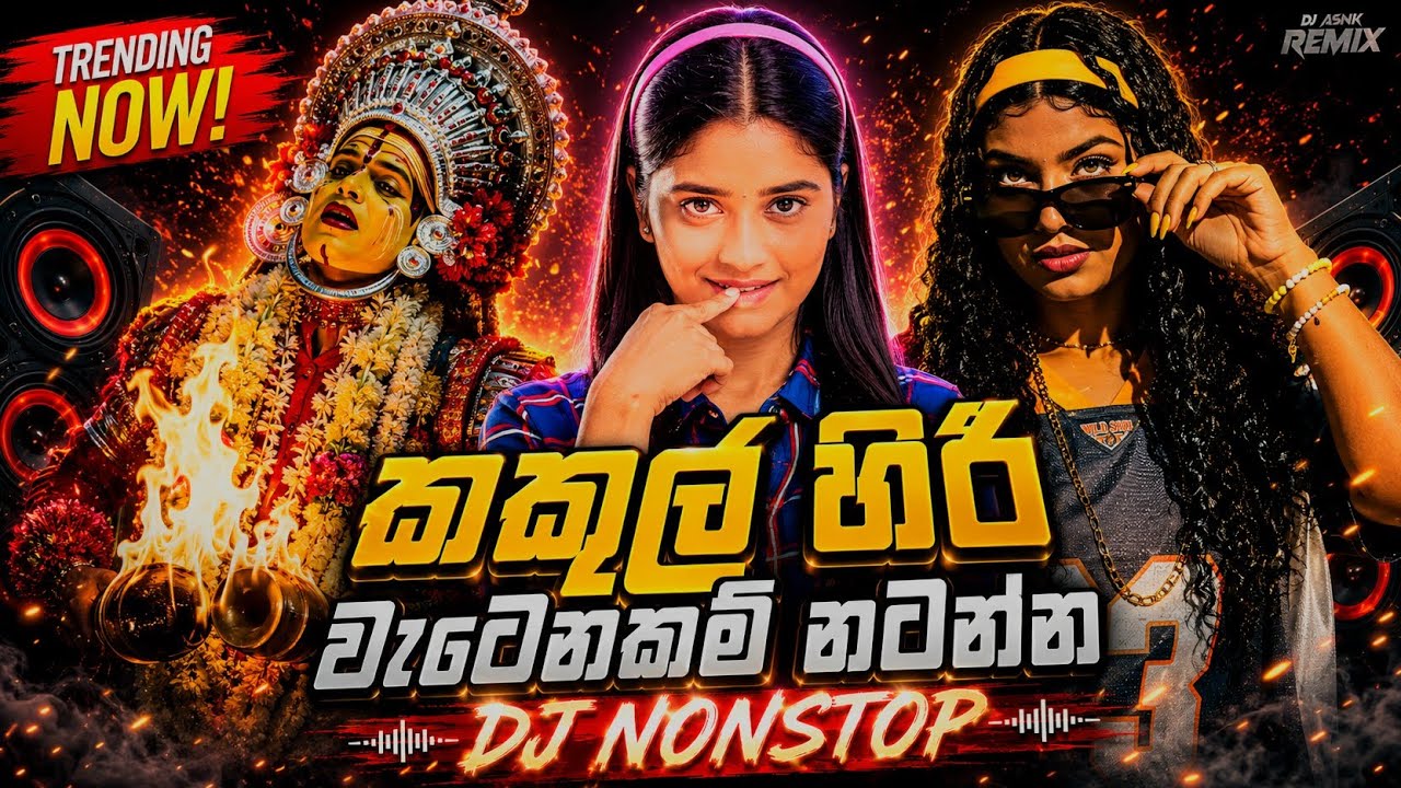 Sinhala Dj Nonstop 2026 | Sinhala Dj Nonstop Kawadi Mix | Dj Song 2026 | DJ ASNK