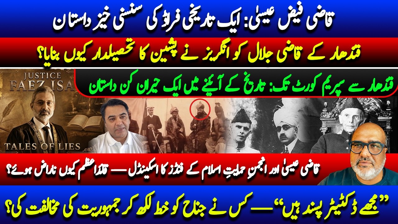 Fact vs Fiction: Dr. Nafees Durrani Reveals the Truth Behind Qazi Faez Isa’s Family Narrative