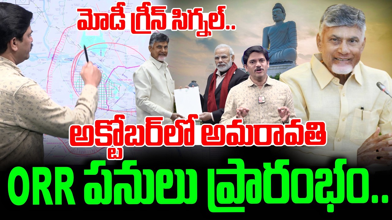 Amaravati Outer Ring Road Updates | Amaravati ORR | MODI | Chandra Babu | AP News | SumanTV Keshav