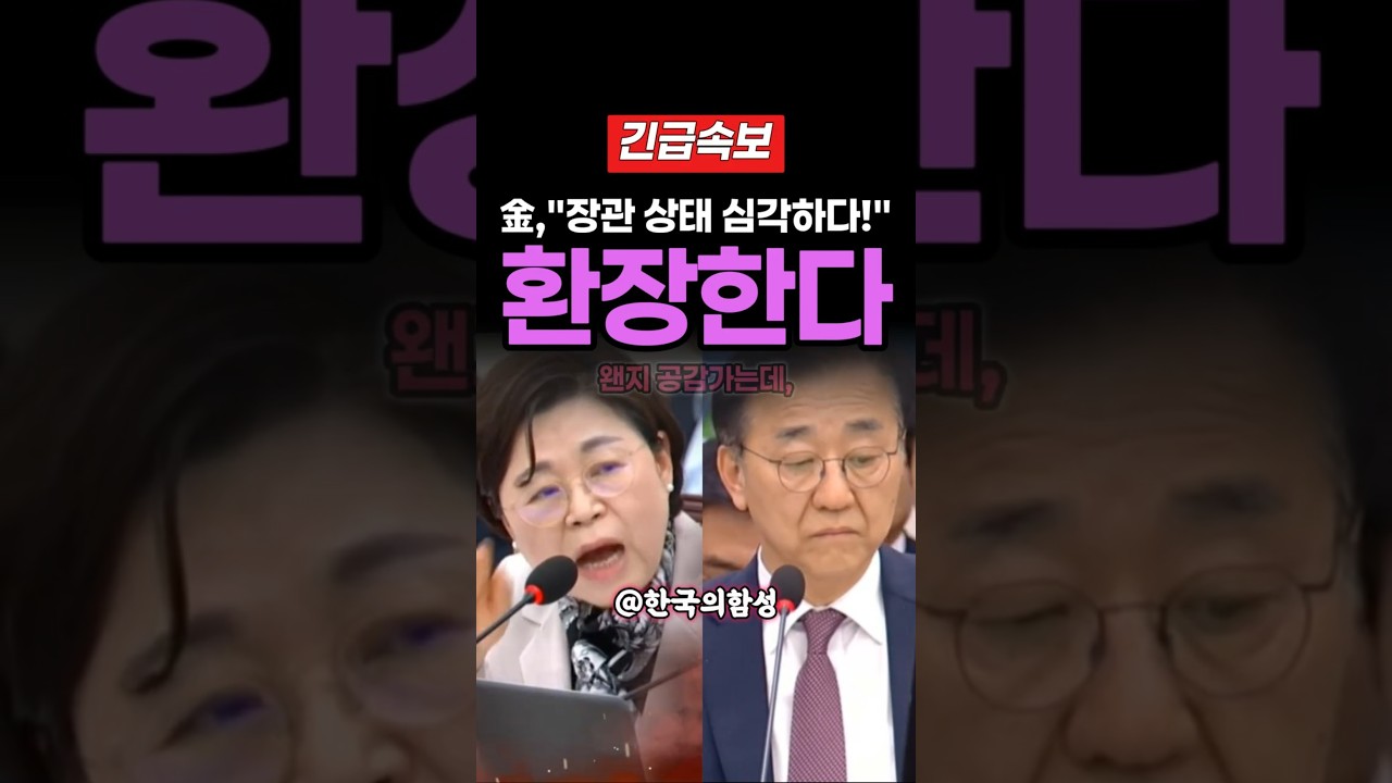 [속보]속터진다! 이재명정부 국토부장관....