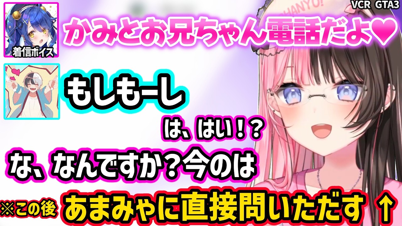 ケーキを持ってアジト外で待機する釈迦に怯えたり、かみとの携帯からあまみゃの着信ボイスが聞こえ動揺するひなーのｗｗ【VCR GTA 3/橘ひなの/一ノ瀬うるは/天宮こころ/ぶいすぽ/にじさんじ】