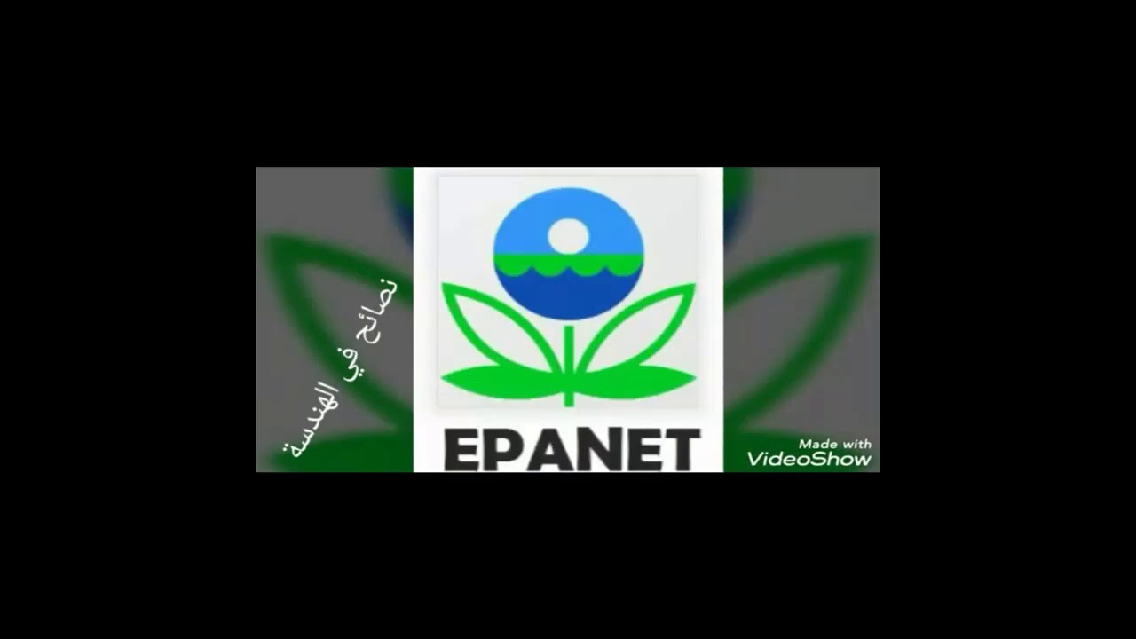 Leçon -5- Importer DWG et Dessiner sur Epanet رسم شبكة المياه إنطلاقا من ملف أوتوكاد على برنامج