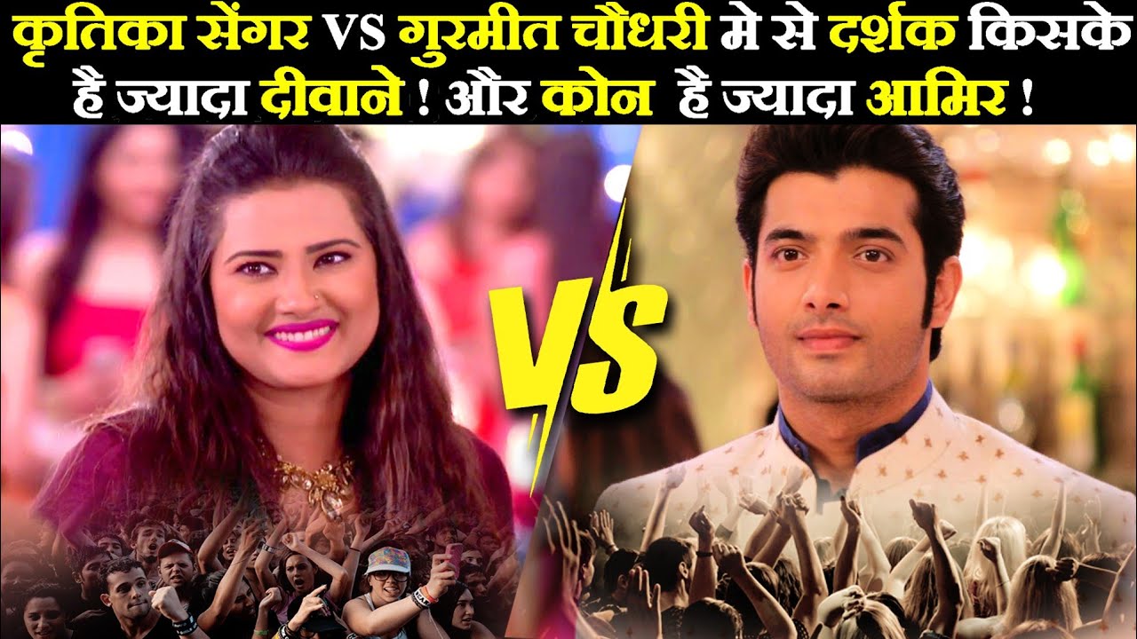 Kritika Senger Vs Sharad Malhotra में से दर्शक किसके हैं । ज्यादा दीवाने और कौन है ज्यादा अमीर।