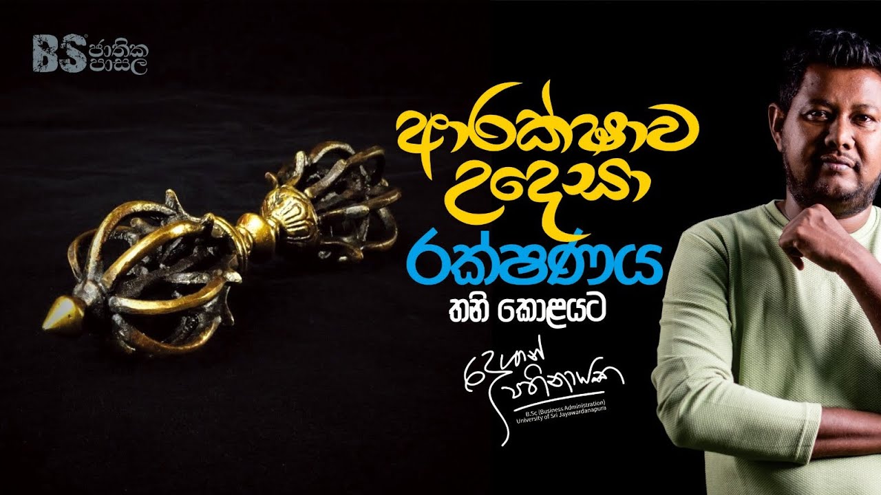 2023 Revision | රක්ෂණය පාඩමම තනි කොළයට | BS | Deshan Pathinayake