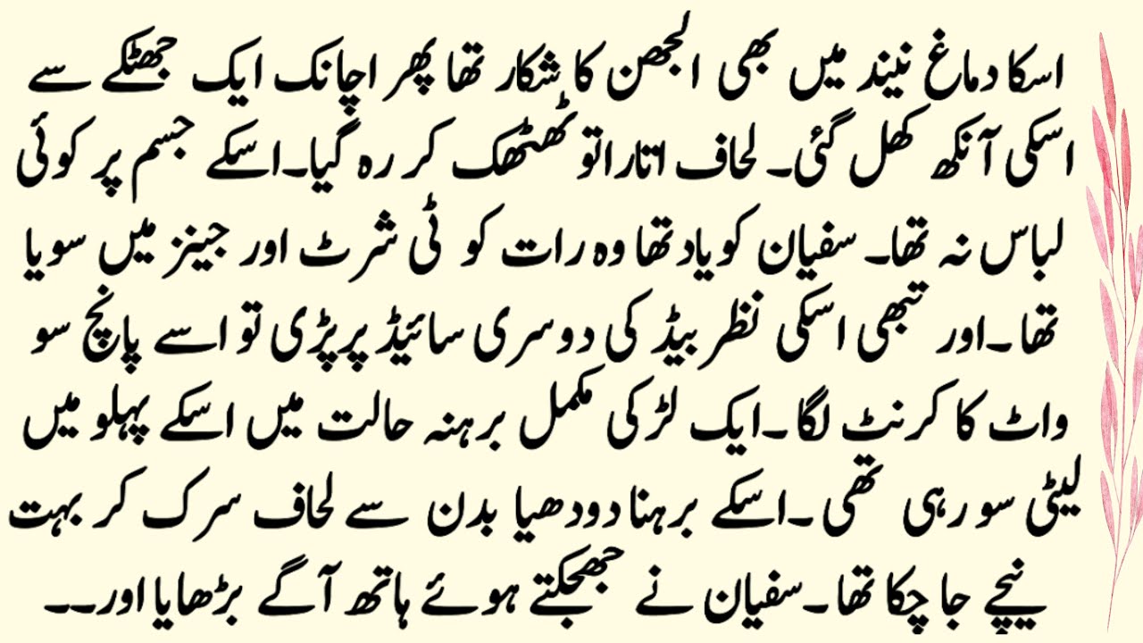 ROMENTIC NOVEL "محبت داغدار" || SHORT COMPLETE URDU NOVEL|| Pakeezah Novels