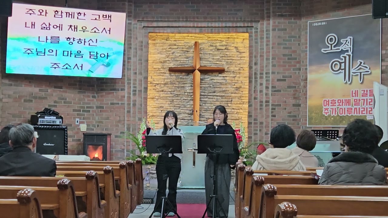 청주산성교회 2026년 2월22일 헌금송: 나의 삶의 결이
