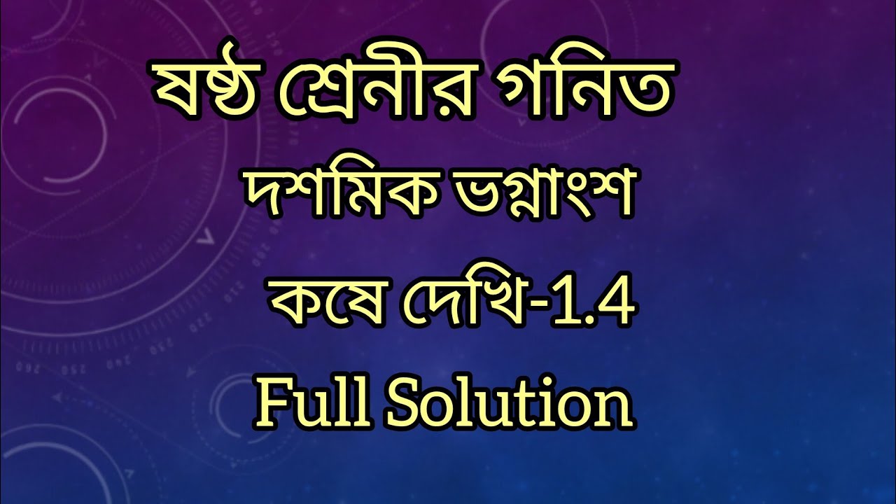 Class 6 , math কষে দেখি- 1.4