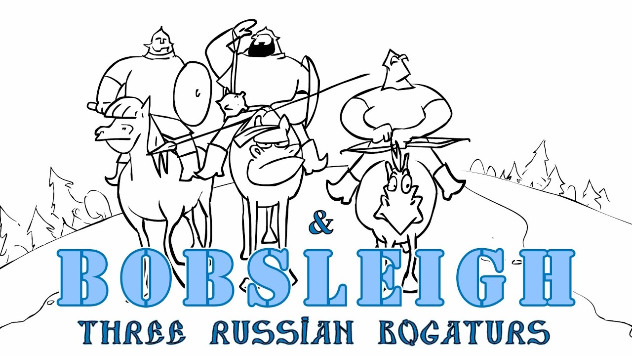 Три Богатыря - Бобслей/Three Russian Bogaturs & Bobsleigh (animation)