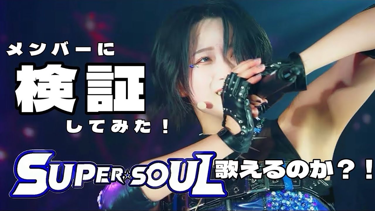 【仮面女子】メンバーに突撃検証してみた！