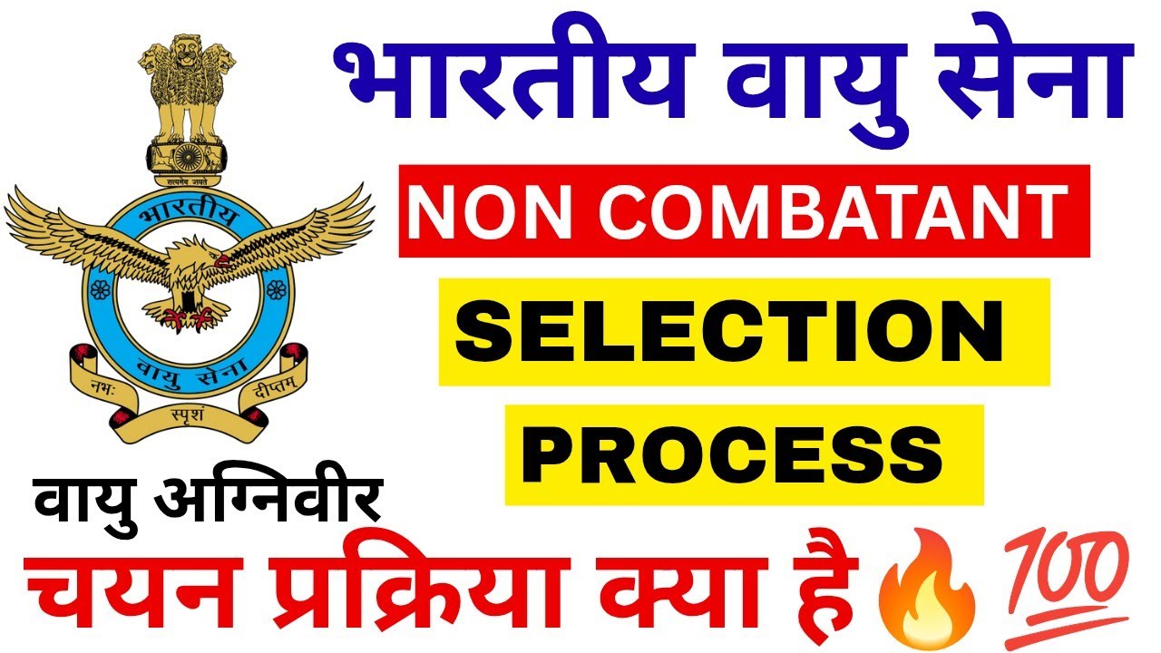 Air Force Non Combatant Selection Process | Non combatant in indian air force | Tomar Sena Official 