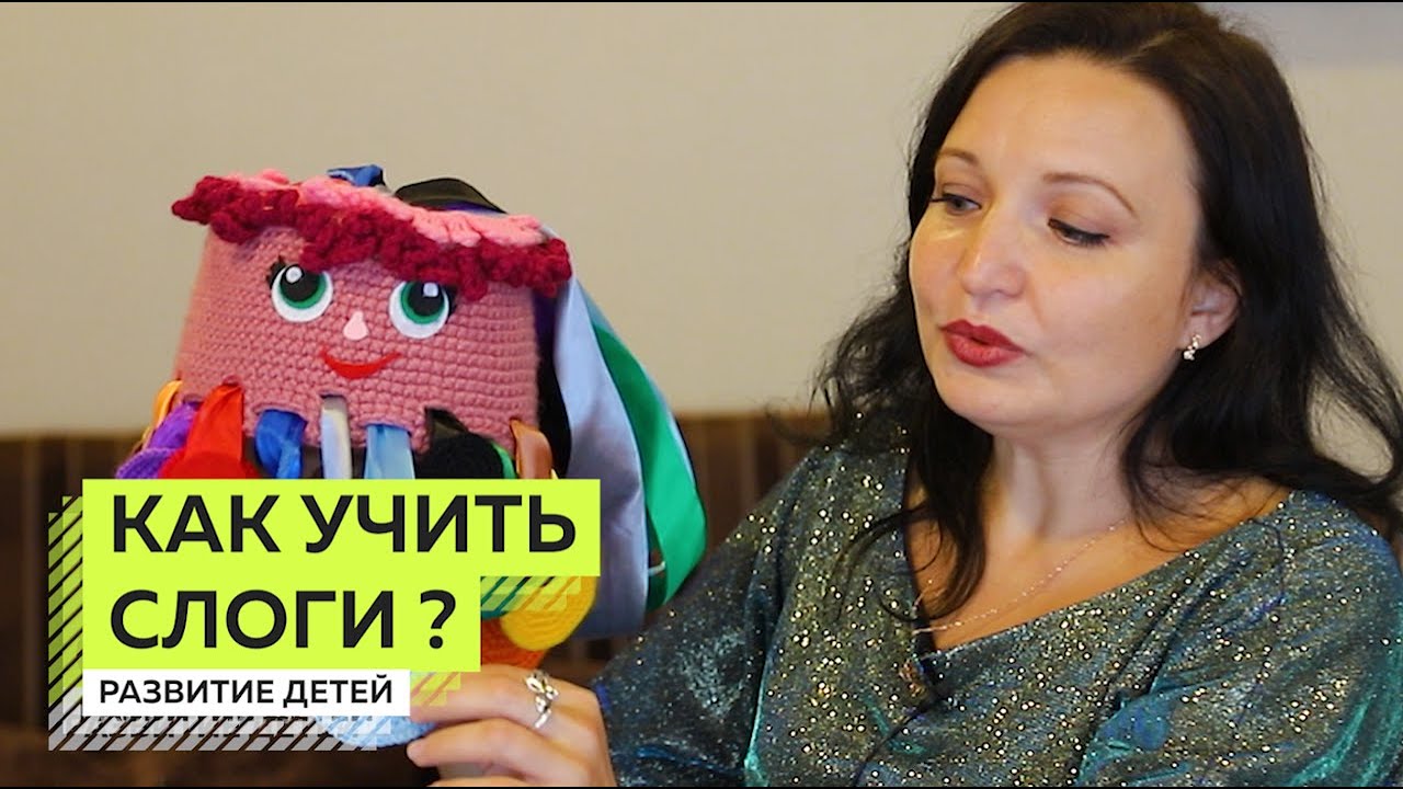 Пропевание Слогов для Детей | Детские Игровые Песни