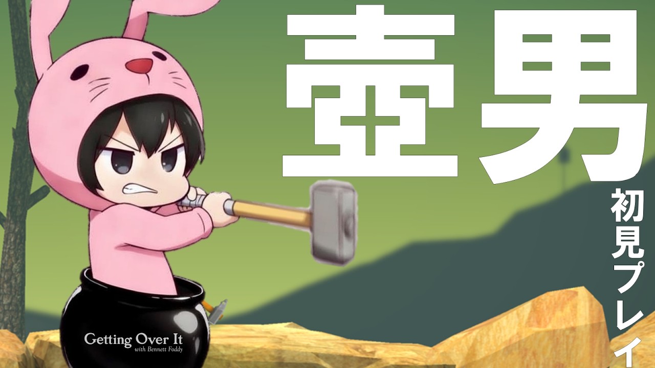 壺おじ救出する