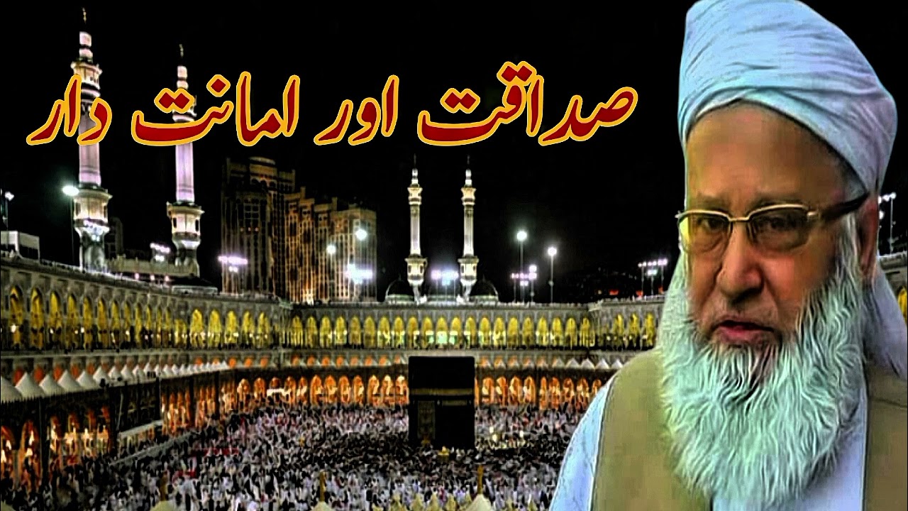 Amanatdari Aur Sadakat Ka Jazba Kese Paida Karein?