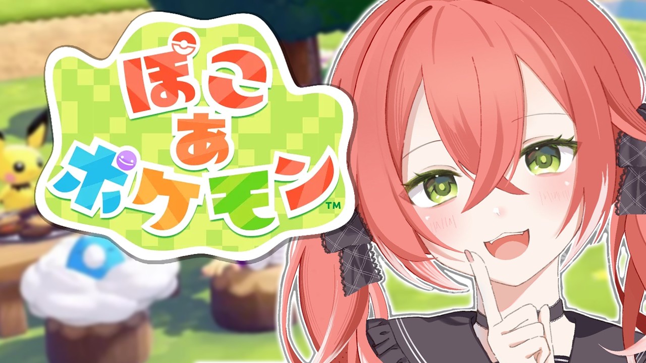 【  ぽこ あ ポケモン 】２つ目の街に行けるようになったぞ～～✨【にじさんじ/獅子堂あかり】