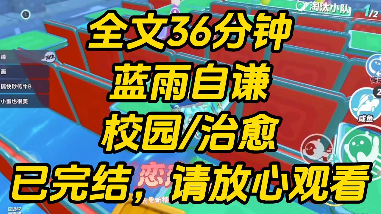 高考结束，班级群在打赌我和校霸沈燎谁是倒数第一。   我自谦认领：「肯定是我啦！」 沈燎直接来了个很酷的语音：「他妈的，倒数第一还有人跟我抢？」蓝雨自谦 #一口气看完 #小说 #完结文