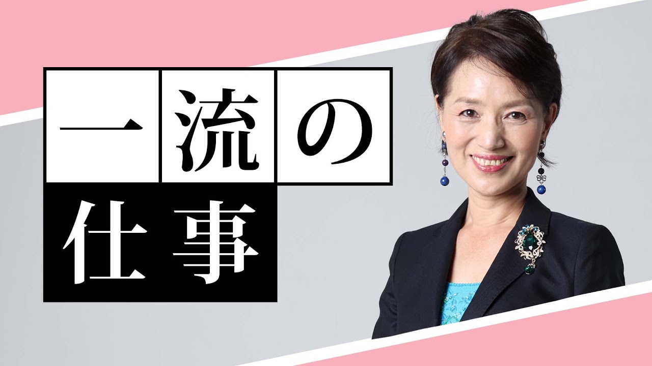 一流の仕事とは？プロフェッショナルの仕事とは？