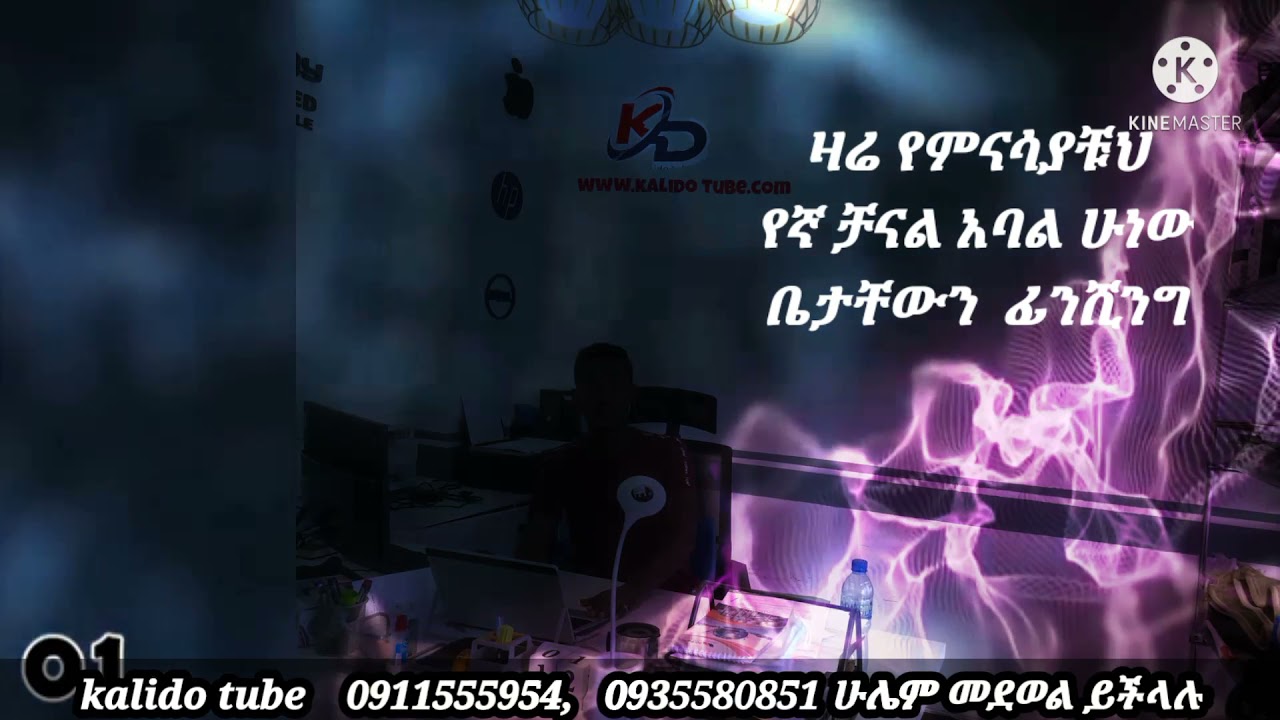 ካሊዶ ቲዩብ( kalido tube) እጅግ በጣም በሚያምር ፊኒሽንግ ቤታቸውን ሰርርተን አስረከብን