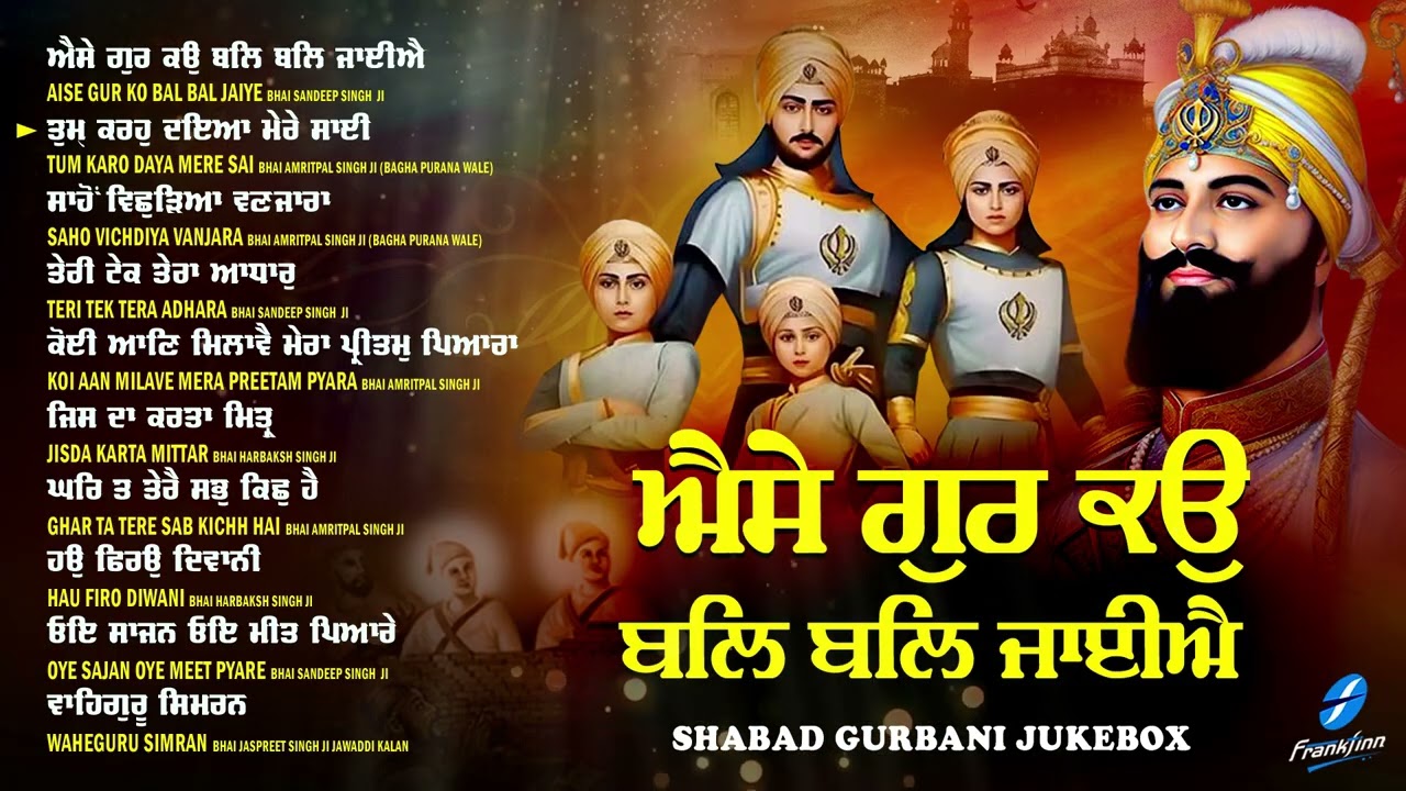 Aise Gur Ko Bal Bal Jaiye Jukebox - New Shabad Gurbani Kirtan 2026 New Shabad Kirtan Nonstop Gurbani