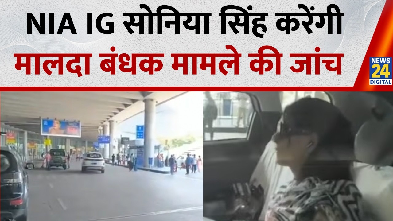NIA IG Sonia Singh arrives in Kolkata&hellip; will investigate the Malda hostage-taking case | Mamata | ...