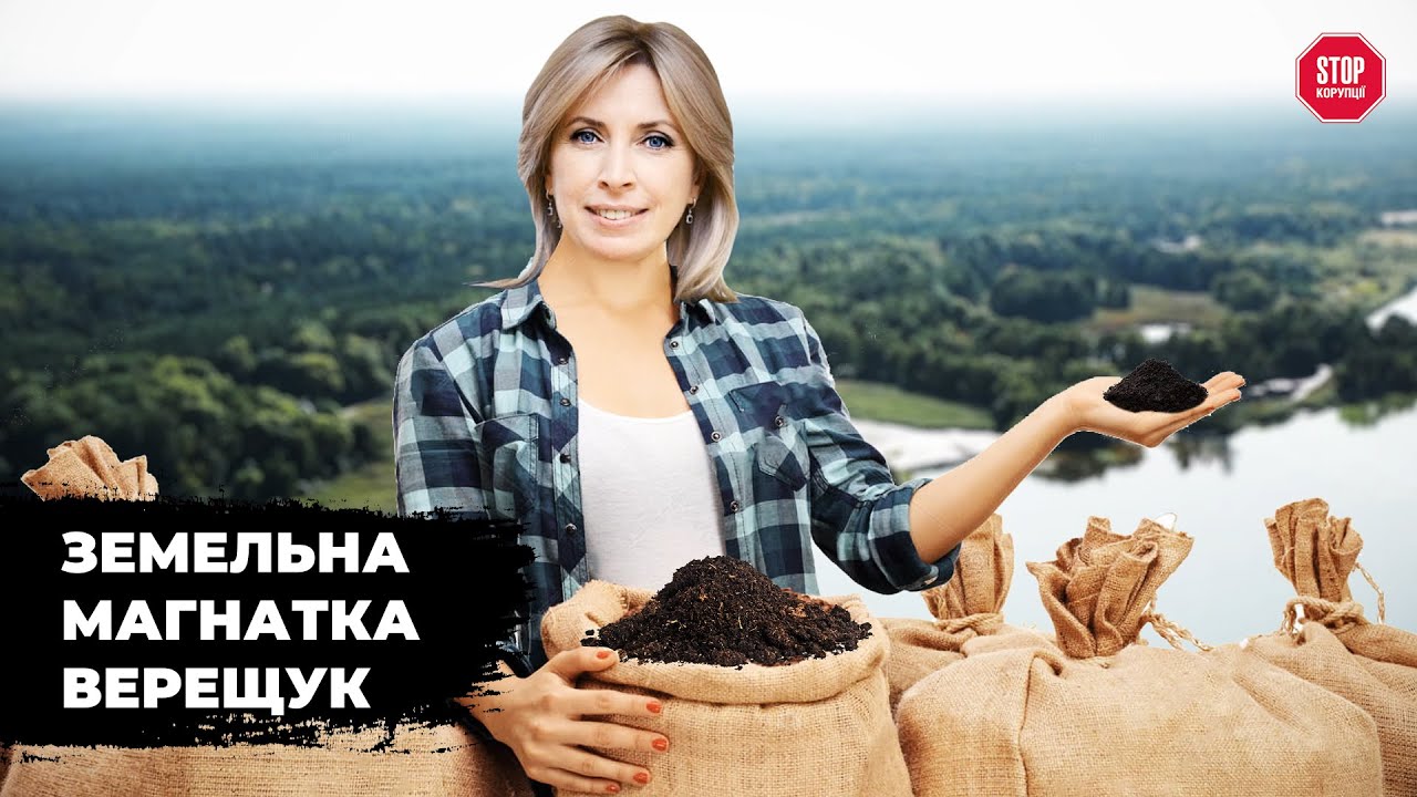 Таємне Майно Ірини Верещук: 4 Квартири, Купа Землі, 1,5 млн Прибутку | ЗаПарканом