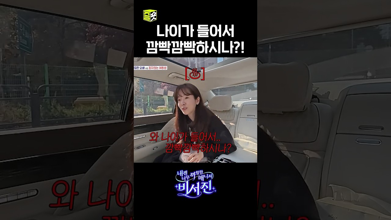 이서진이 한지민 괴롭힌 썰 ㅋㅋ #내겐너무까칠한매니저비서진 #MyGrumpySecretary #sbsenter