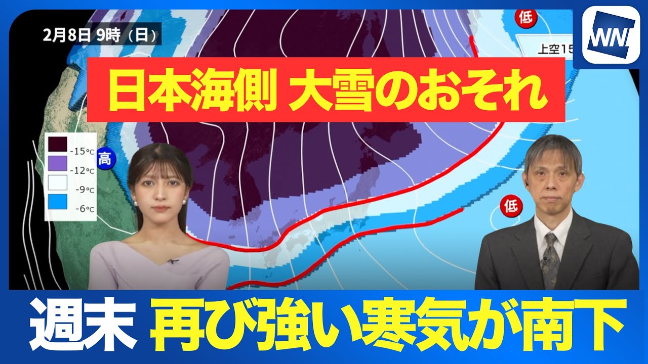【大雪警戒】週末は再び強い寒気が南下　日本海側では大雪のおそれ