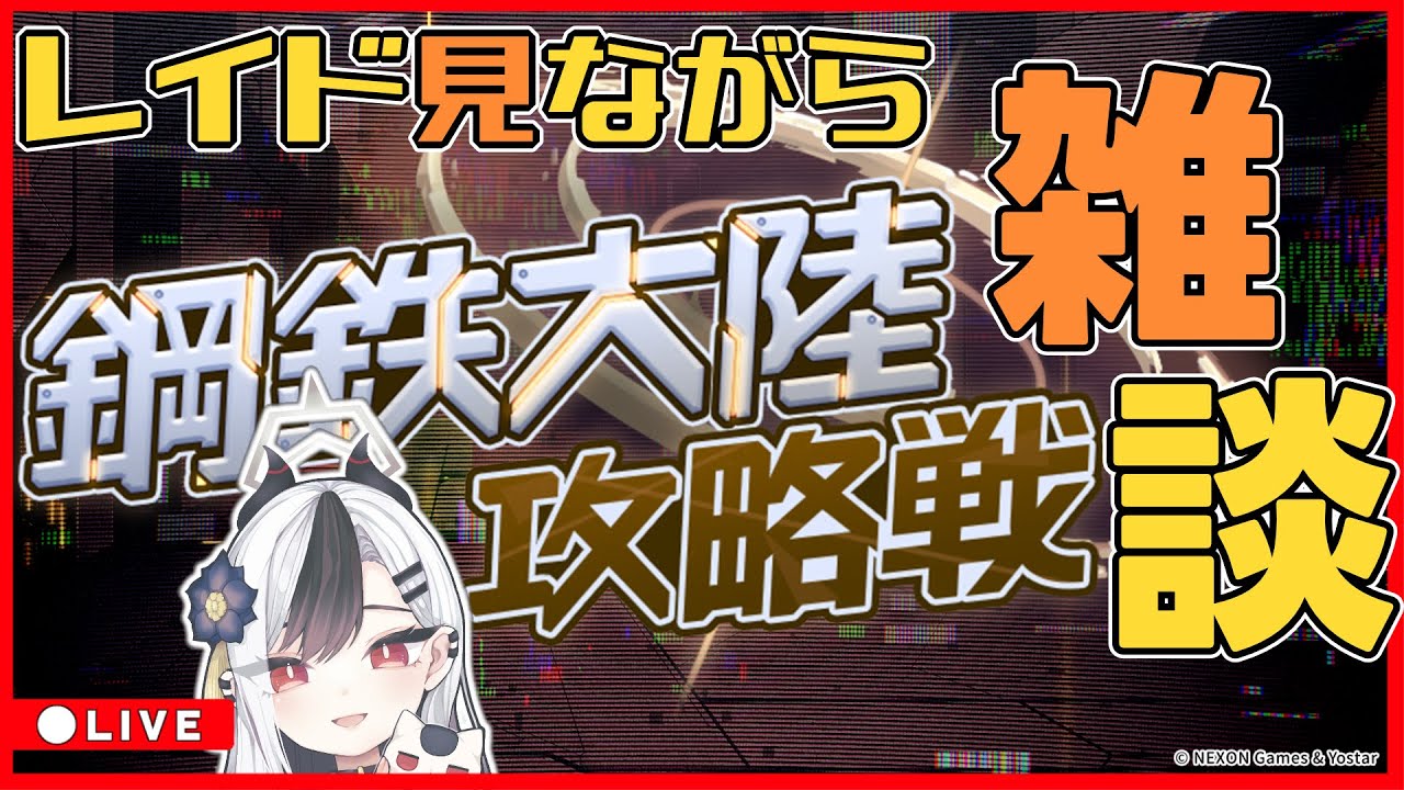 【ブルアカ】マルクト見ながら雑談【ブルーアーカイブ】