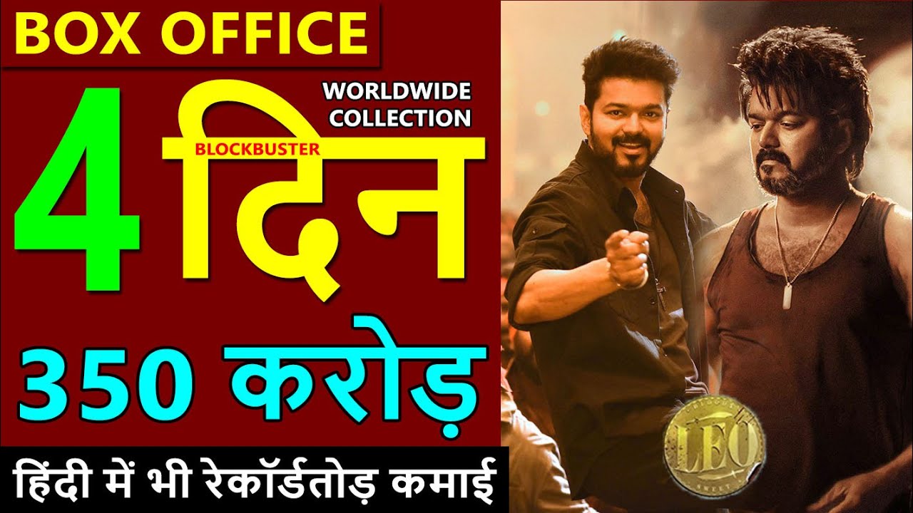 Leo box office collection day 4, leo worldwide collection, leo total collection, #leo