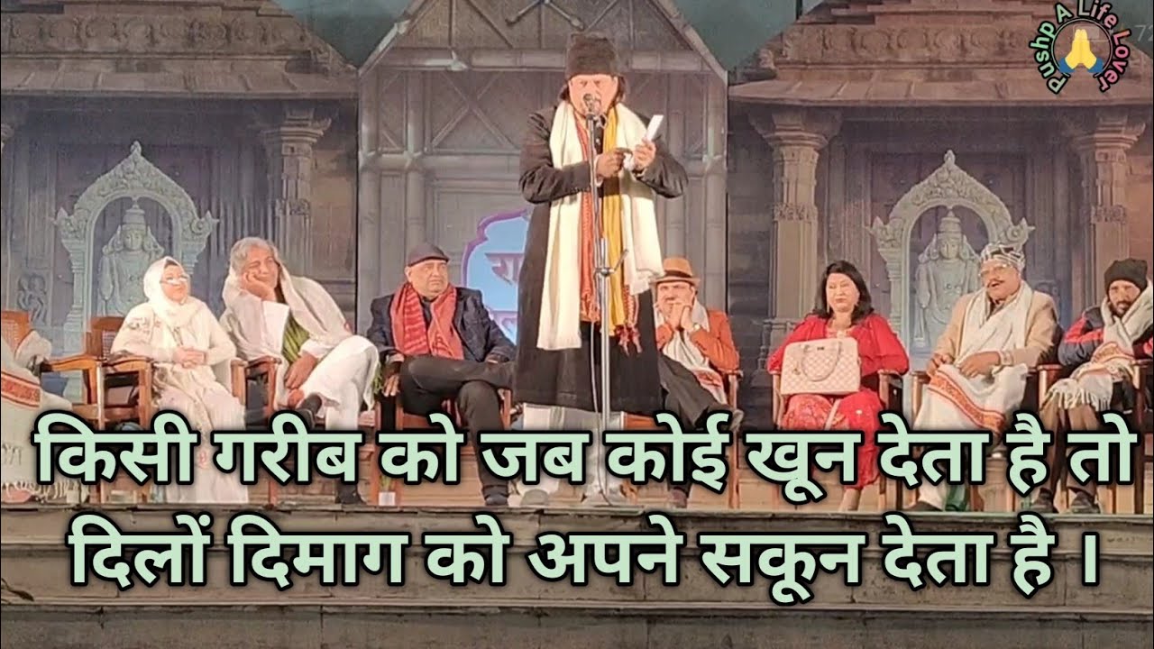 कवि सम्मेलन / श्री नजीब इलाहाबादी प्रयागराज / राष्ट्रीय शिल्प मेला प्रयागराज 2025 