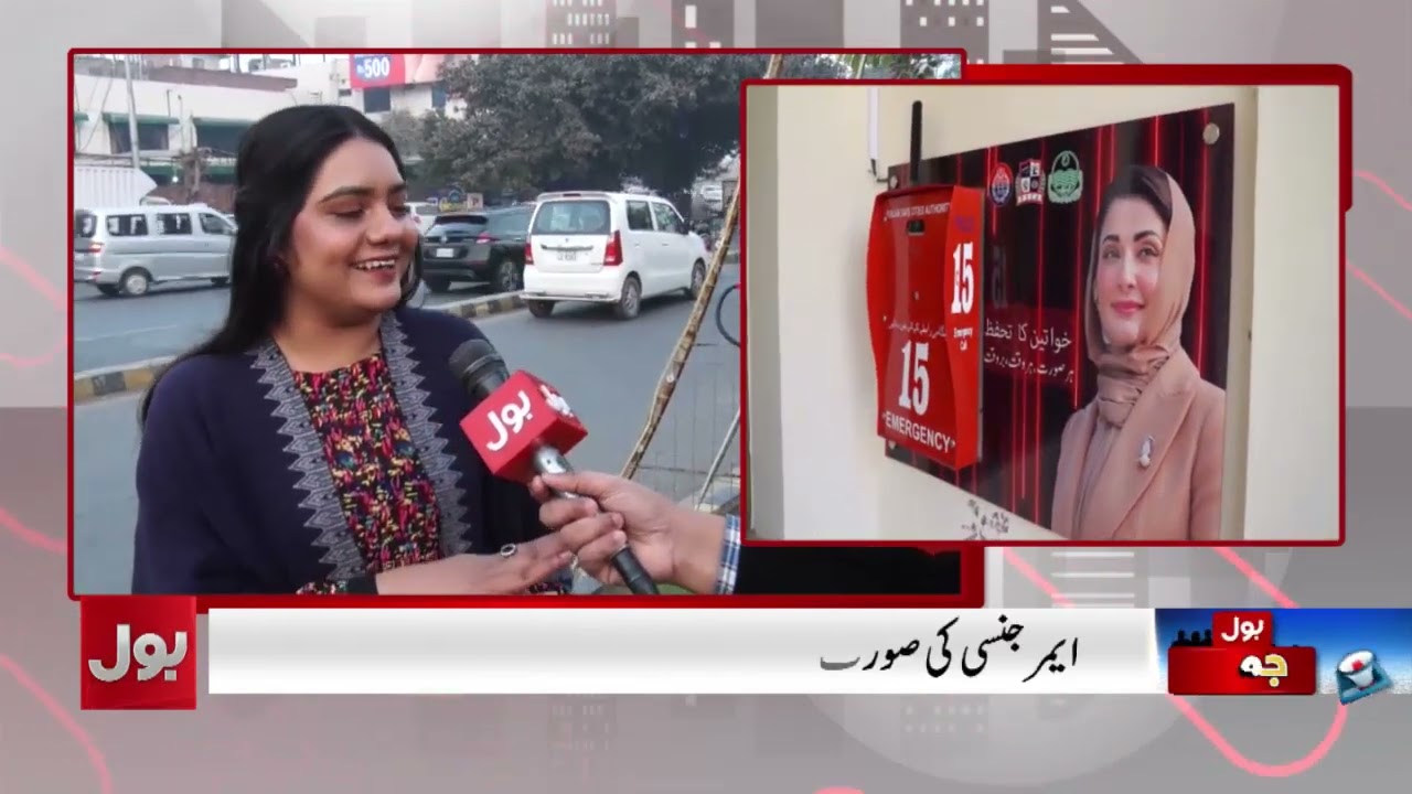 European-Style Facilities in Lahore | Free WiFi & Mobile Charging | BOL Jamhoor | BOL News