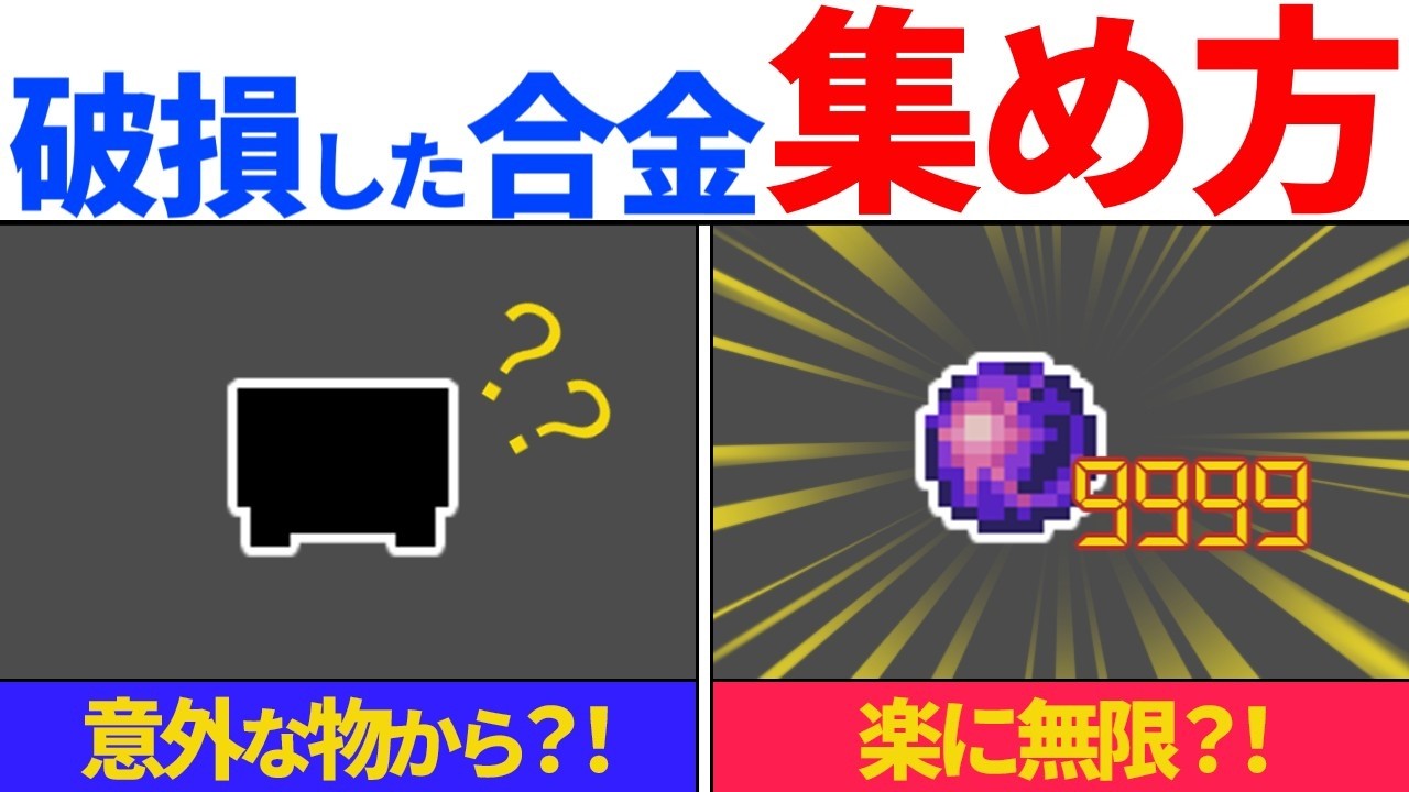 【無限に入手】破損した合金を簡単に入手できる方法を解説【コアキーパー】