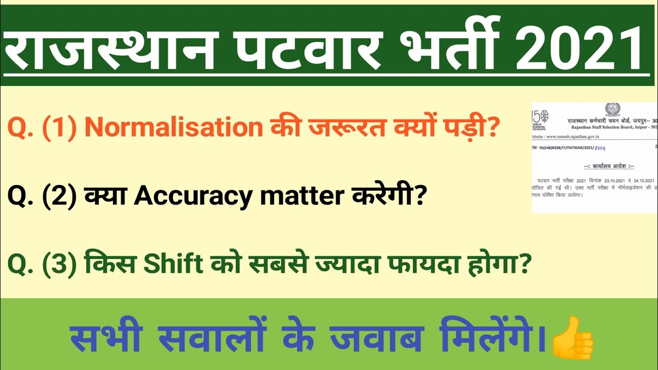 Rajasthan Patwar Normalisation Effect | Hard & Easy Shift | Accuracy matter?