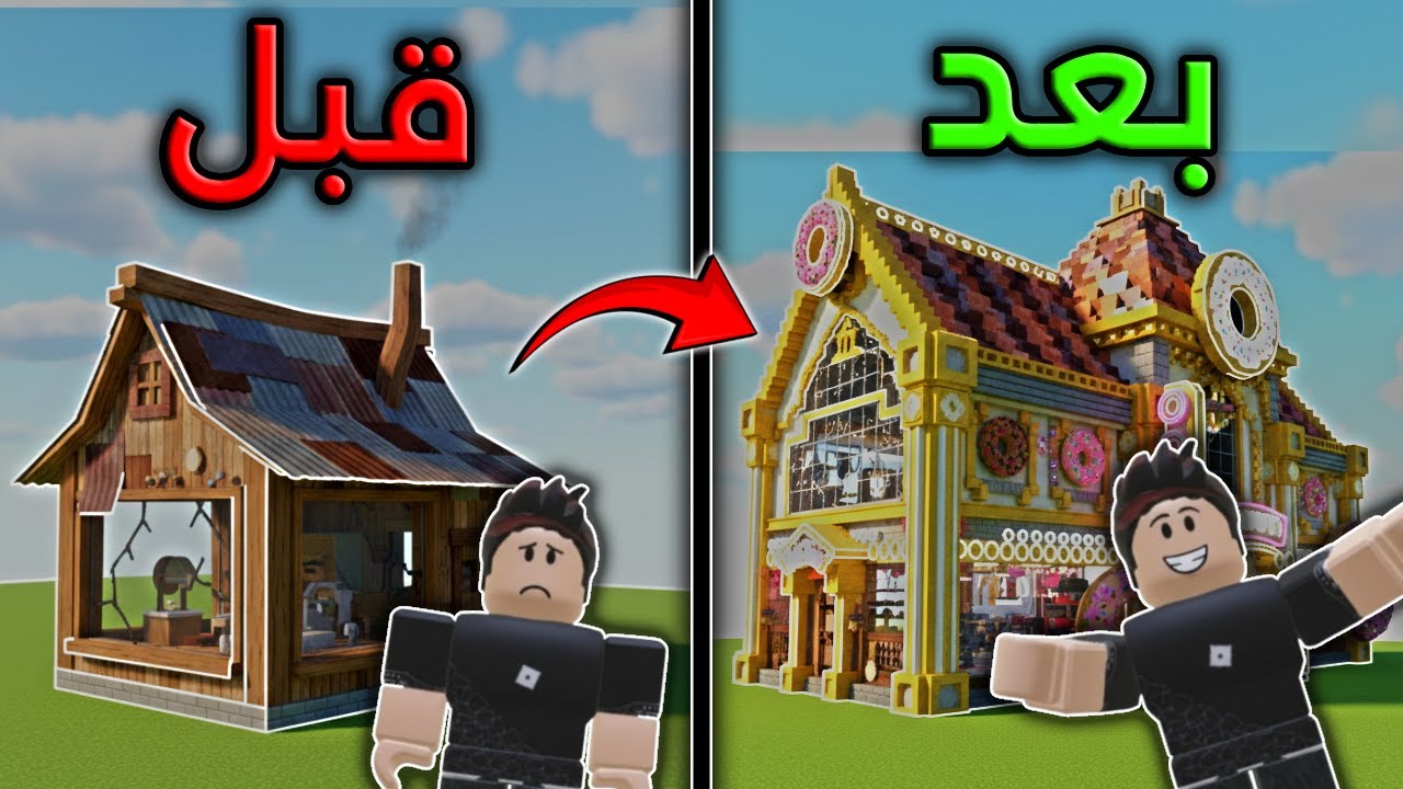 بنيت محل دونات 🍩 ب 9999999$ في روبلوكس 😱