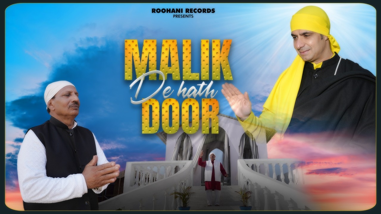 Malik De Hath Door ( Full Video ) Surjit Ram - Roohani Records - Latest Punjabi Song 2026