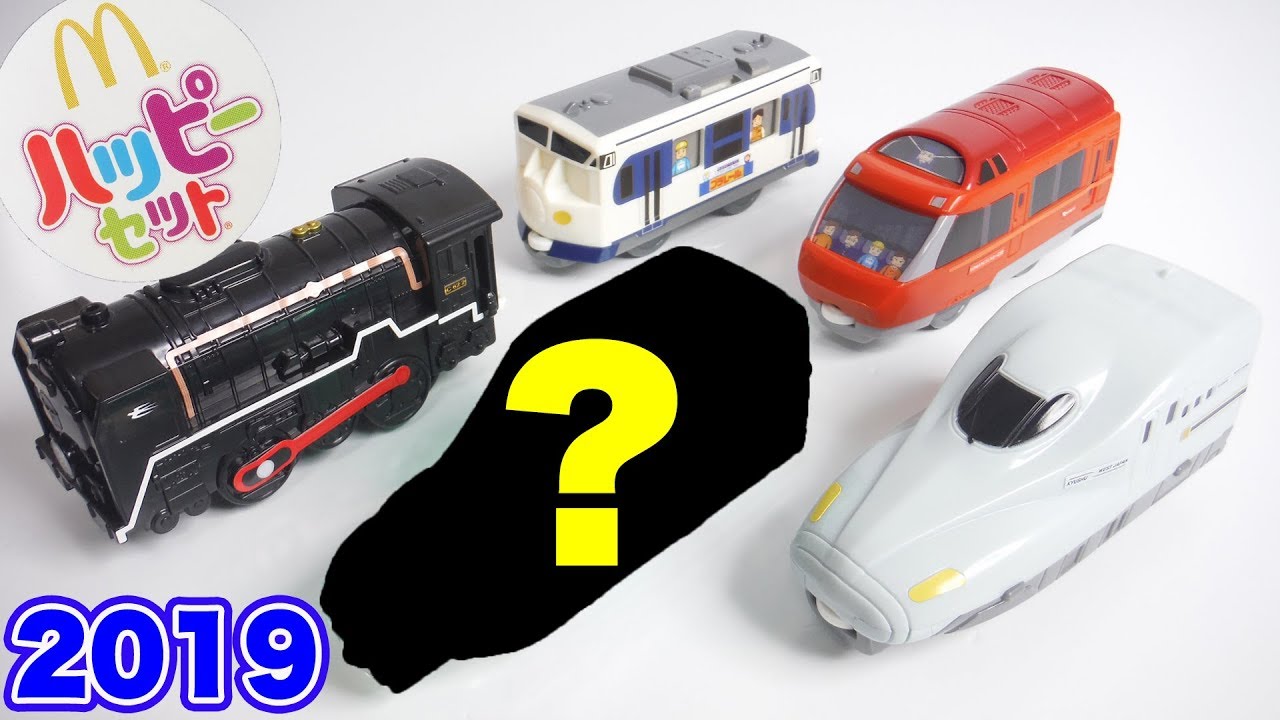 ひみつのプラレールは何? ハッピーセット プラレール 第２弾 全６種 開封 2019/10/25～ Japanese McDonalds happy meal toys PLARAIL マクドナルド