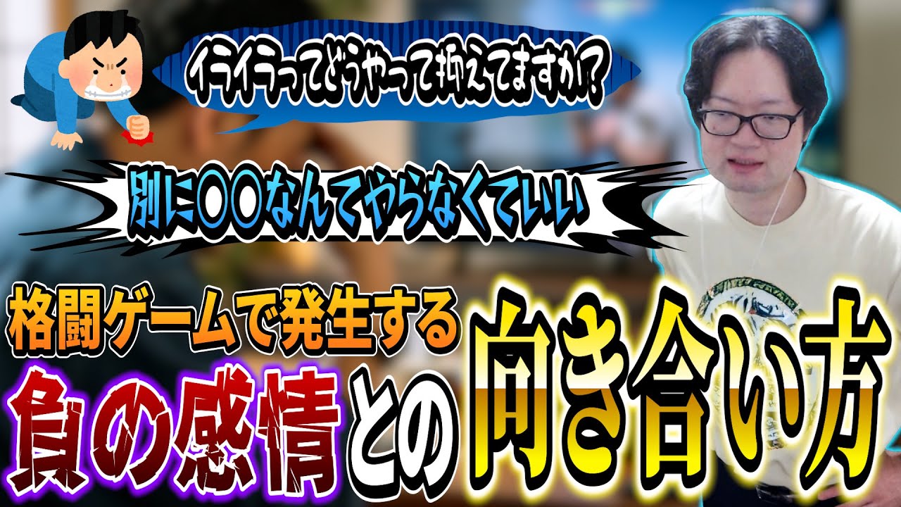 【スト6】「格ゲーのイライラってどうやって抑えてますか？」視聴者からの質問に対して自分なりの考えを話すKEI.B【切り抜き】