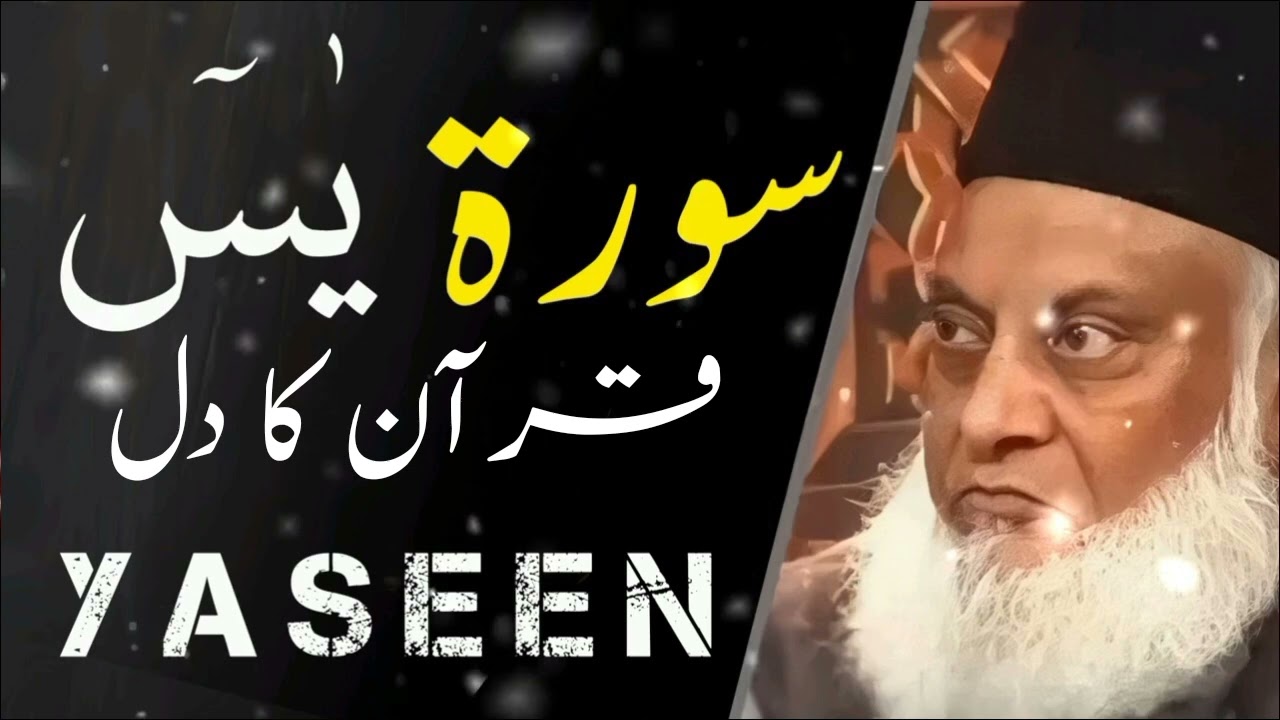 Surah Yaseen With Urdu Translation | Tafseer Of Dr. Israr Ahmad Listen Carefully |The Heart Of Quran